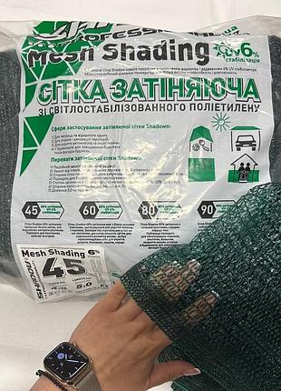 Сетка затеняющая 45% 4*5 м сетка от солнца на метраж