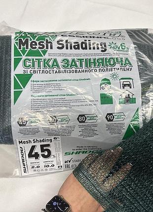 Сітка від сонця 45% 2*10 м затіняюча захисна сітка від сонця, граду та птахів