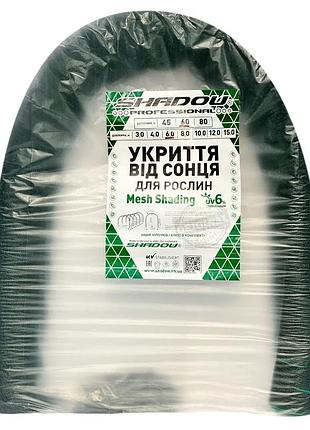 Укрытие растений от солнца shadow 3 м 120 х 80 затенение 60%