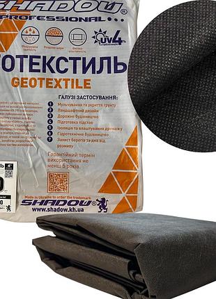 Геотекстиль 150г/м2 (3.2 х 5 )пакетированный чёрный для фундамента