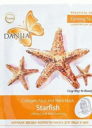 Коллагеновая маска для лица и шеи в 2 этапа danjia starfish