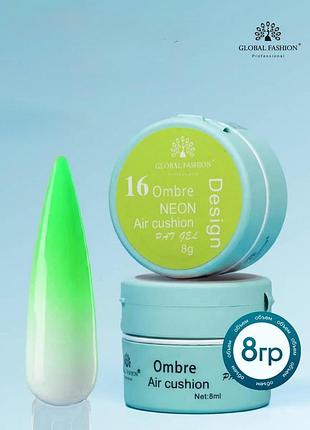 Гель-фарба для омбре air cushion №16, 8г