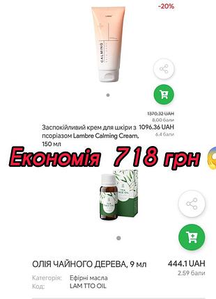Крем успокаивающий (псориаз, себорея, дерматиты) + масло чайного дерева акция