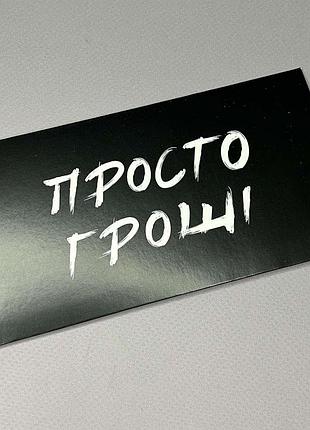 Листівка-конверт для грошей #20