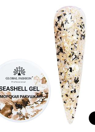 Гель для нігтів seashell gel "морська ракушка" 8гр. №04