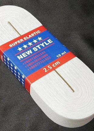 Резинка турецкая newstyle 2,5см белая