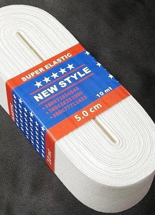 Резинка турецкая newstyle 5см белая