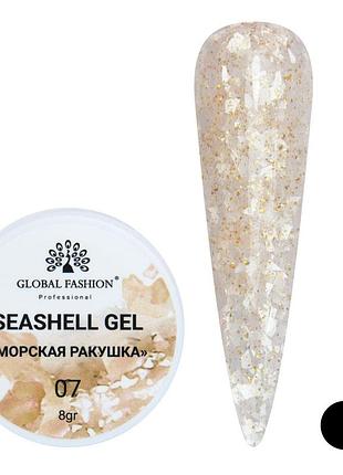 Гель для нігтів seashell gel "морська ракушка" 8гр. №07
