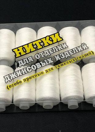 Белые нитки (джинсовые) 2