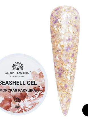 Гель для нігтів seashell gel "морська ракушка" 8гр. №06