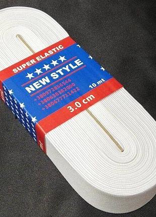 Резинка турецкая newstyle 3см белая