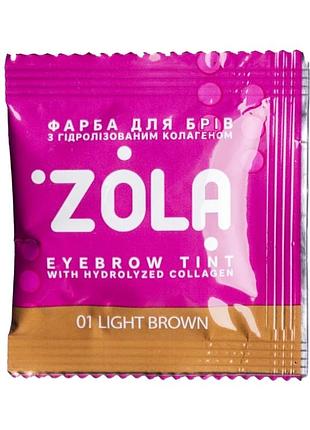 Профессиональная краска для бровей zola 01 light brown с коллагеном в саше 5 мл + окислитель