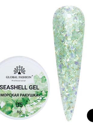 Гель для нігтів seashell gel "морська ракушка" 8гр. №05