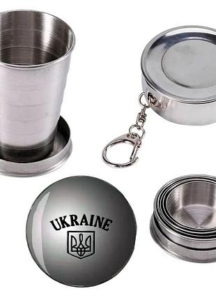 Стаканчик складной украина, компактный из пищевой стали 160мл