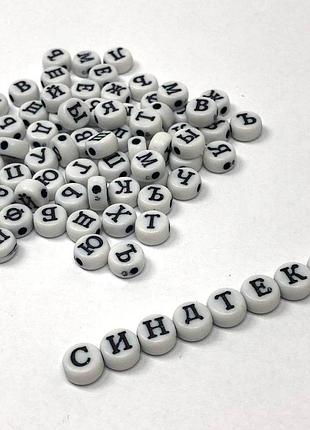 (20 г) пластиковые бусины плоские с буквами-алфавитка 6х3мм (прим. 150 шт) - белый
