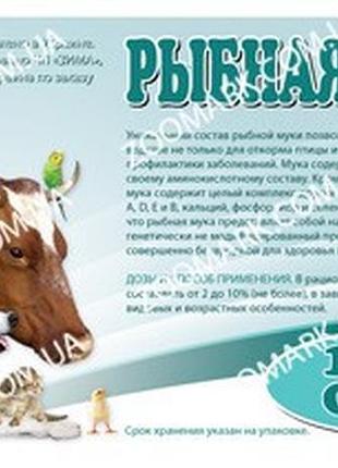 Борошно рибне для тварин борошно рибне 1кг