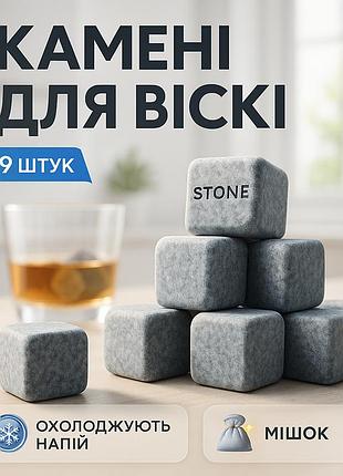 Камни для виски whiskey stones из стеатита (9шт) fn-31