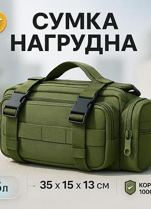 Сумка - подсумок тактическая поясная tactical военная, сумка нагрудная с ремнем 5 литров кордура хаки dj-78