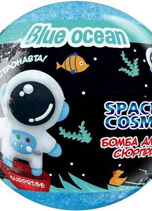 Бомбочка для ванны 100г бутылка игрушка space cosmetic голубой океан тм aqua shine