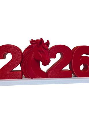 Подарочный сувенир 2026 лошадка символ текущего года