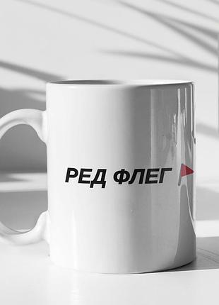 Чашка керамічна з принтом "ред флег" 330 мл, біла