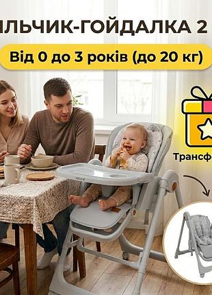 Стульчик для кормления малышей + детский шезлонг-качалка 2 в 1 трансформер для комфортного кормления из экокожи серый