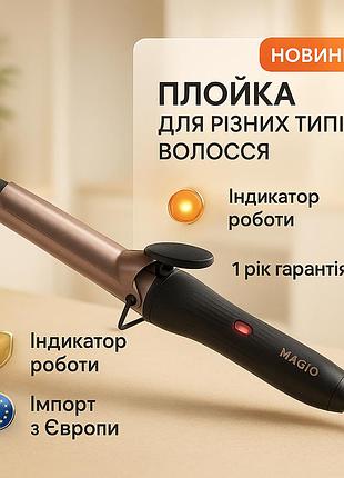 Щипцы для завивки и объема magio, щипцы для приобретения объема волос плойка волос с комфортом jt-40