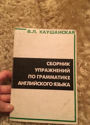 Каушанская граматика німецької мови