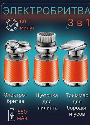 Професійна бритва з акумулятором vgr v-391, потужна електрична бритва для бороди портативна xo-64