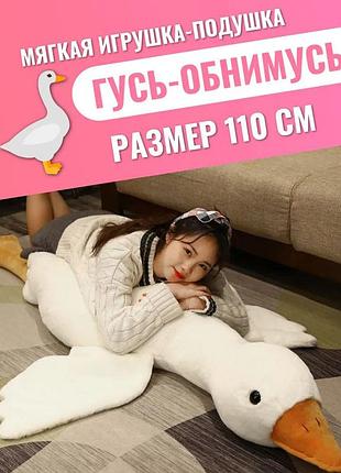 Іграшка у вигляді білого гусака 110 см, гуси подушка, подушка іграшка для дітей якісна ey-90