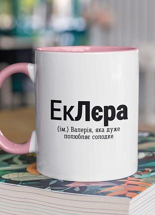 Чашка керамічна з принтом "еклєра" 330 мл, біла з рожевою ручкою