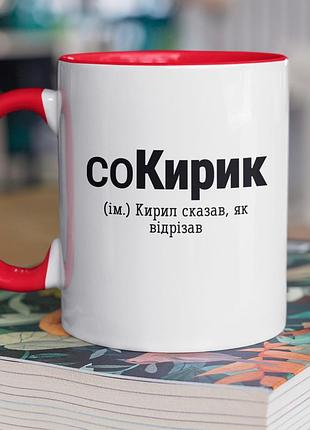 Чашка керамічна з принтом "сокирик" 330 мл, біла з червоною ручкою