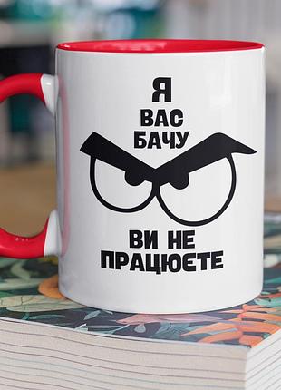 Чашка керамічна з принтом "я вас бачу" 330 мл, біла з червоною ручкою