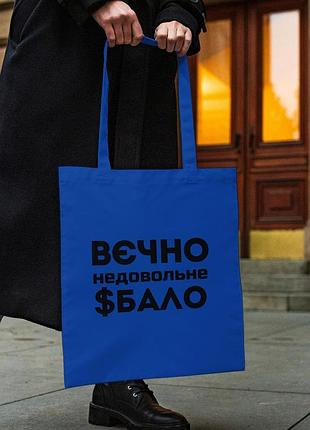 Сумка шопер із принтом "вєчно недовольне $бало" синя