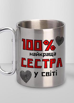 Кружка металева з карабіном "100% найкраща сестра" 300 мл срібляста