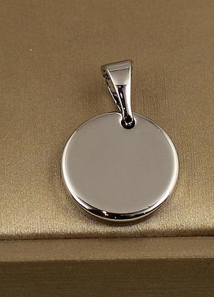 Кулон xuping jewelry монетка 1,6 см сріблястий