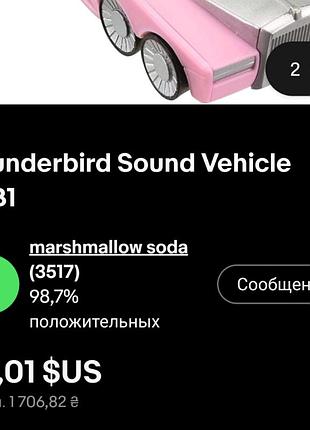Машинка рожева thunderbird озвучена 10