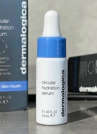 Сыворотка для лица "цикличное увлажнение" dermalogica circular hydration serum 3 ml (без коробочки, из набора)