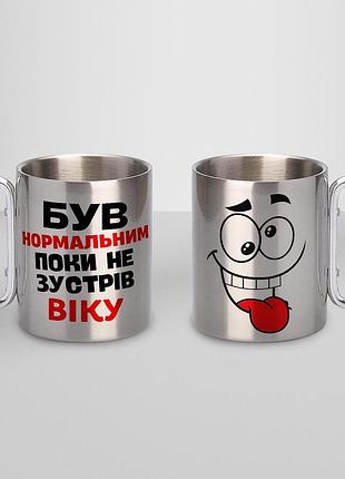 Кружка металева з карабіном "був нормальним поки не зустрів віку" 300 мл срібляста