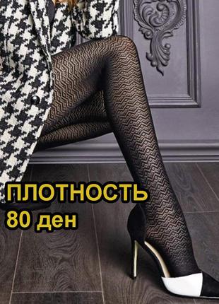 Колготки женские фантазийные tiffany 80 (11) - giulia ™