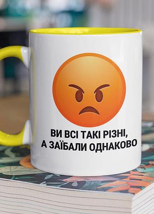 Чашка керамическая с принтом "вы все такие разные а заибаллы одинаково" 330 мл, белая с желтой ручкой