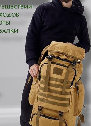 Лучший туристический рюкзак 70 л, армейский туристический рюкзак тактический качественный hk-50
