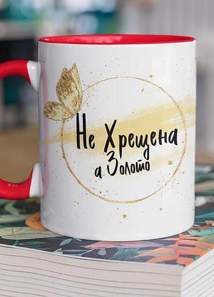 Чашка керамічна з принтом "не хрещена а золото" 330 мл, біла з червоною ручкою