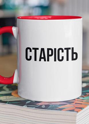 Чашка керамічна з принтом "старість" 330 мл, біла з червоною ручкою