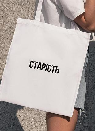 Сумка шопер із принтом "старість" біла