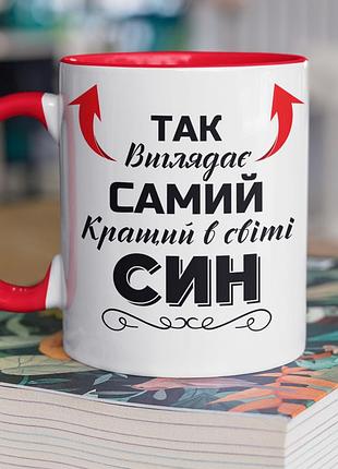 Чашка керамічна з принтом "так виглядає самий кращий в світі син" 330 мл, біла з червоною ручкою