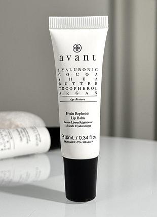 Увлажняющий бальзам для губ avant hyalu replenish lip balm 10 ml (без коробочки, из набора)