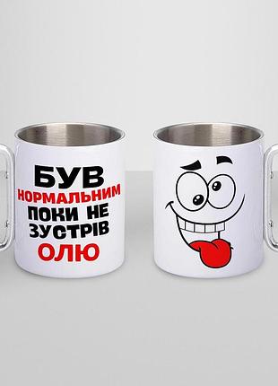 Кружка металева з карабіном "був нормальним поки не зустрів олю" 300 мл біла