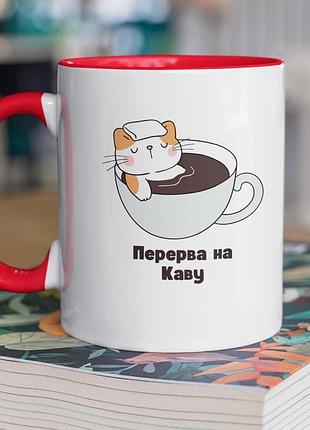 Чашка керамічна з принтом "перерва на каву" 330 мл, біла з червоною ручкою