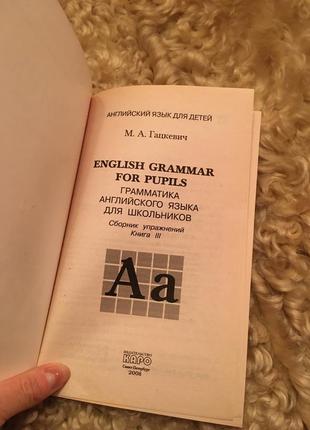 Гацкевич граматика сборник упражнений английский язык3 фото